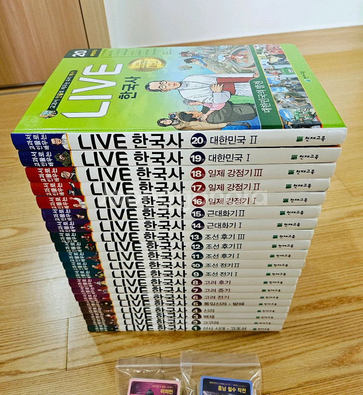 LIVE 라이브 한국사 1~20권 최상급(카드포함)--3