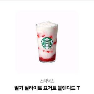 스타벅스 딸기 달라이트 요거트 블렌디드 T