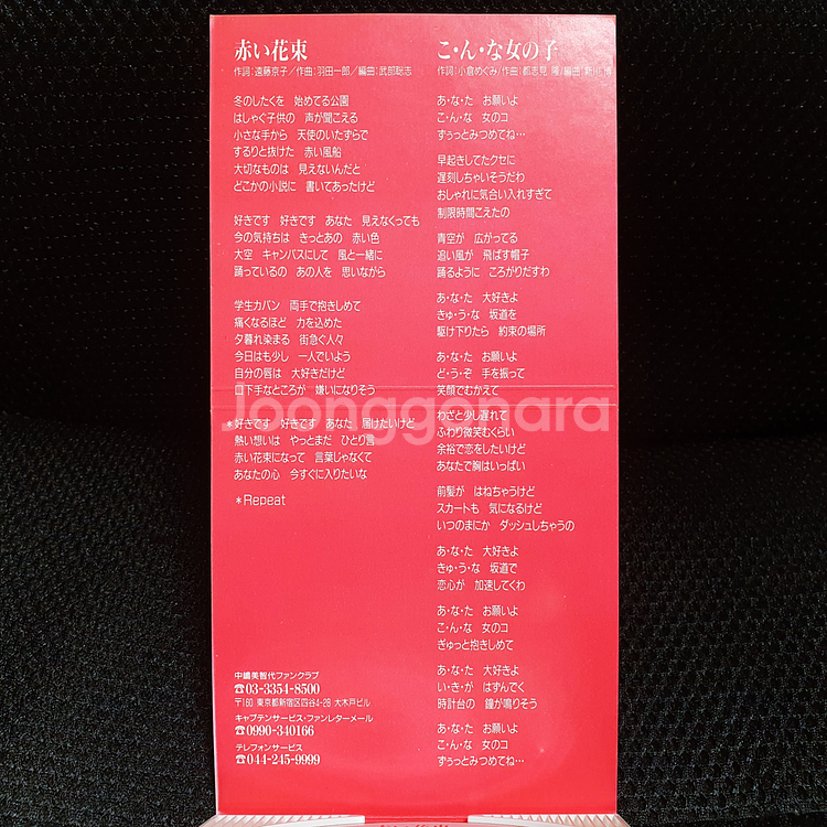 나카지마 미치요 赤い花束 8cm 싱글 CD--3