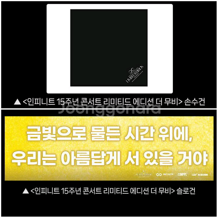 인피니트 15주년 콘서트 리미티드 에디션 더 무비--1