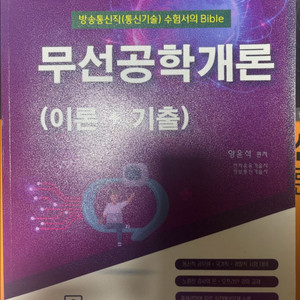 무선공학개론 양윤석