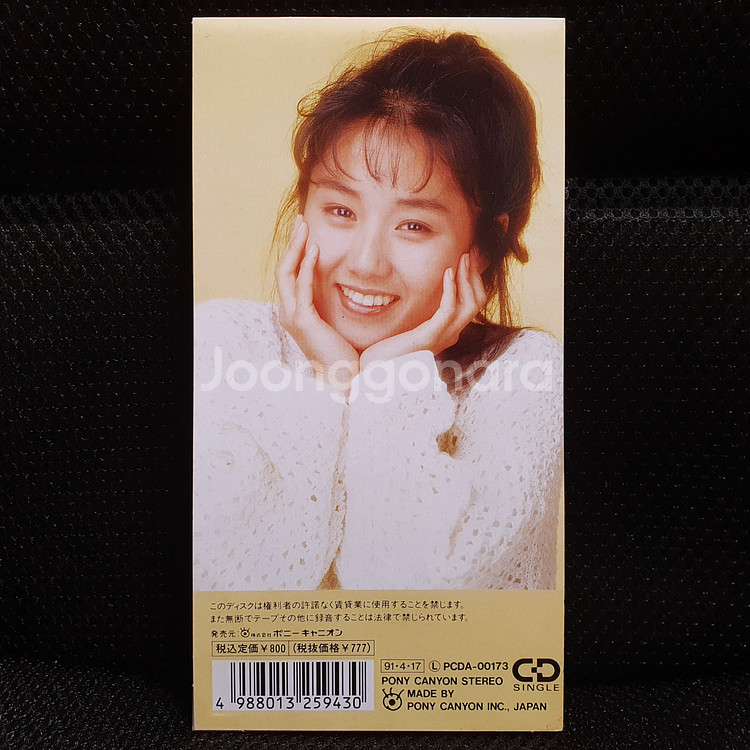 나카지마 미치요 ひなげし (란마 1/2) 8cm 싱글 CD--2