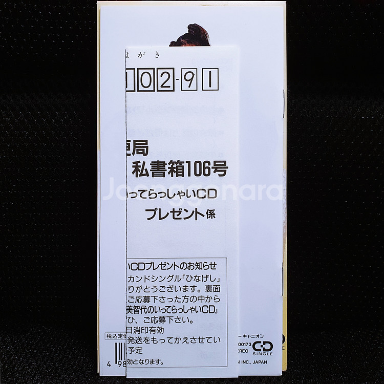 나카지마 미치요 ひなげし (란마 1/2) 8cm 싱글 CD--8