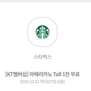스타벅스 아메리카노 Tall1잔무르
