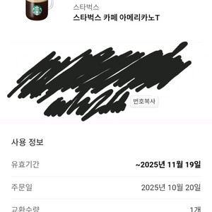 스타벅스 카페 아메리카노 T