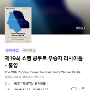 쇼팽 콩쿠르 우승자 에릭 루 리사이틀 통영 국제음악당(11/23) 1층 J열