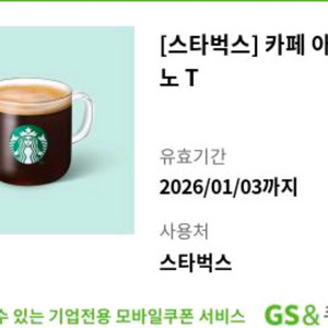 스타벅스 카페 아메리카노 T 쿠폰
