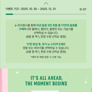 스타벅스 프리퀀시 완성본 팝니다. (즉시전송)