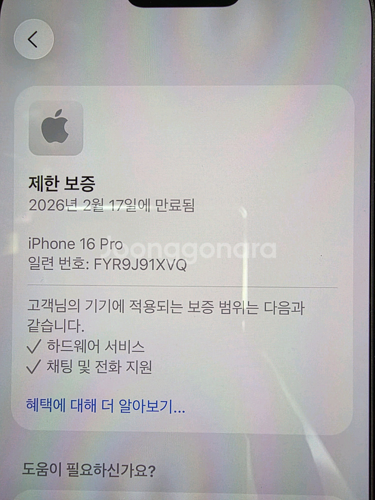 아이폰16 프로 256 lg유플러스 정상해지--7