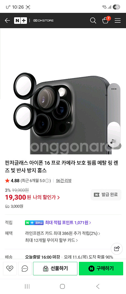 아이폰16 프로 256 lg유플러스 정상해지--8