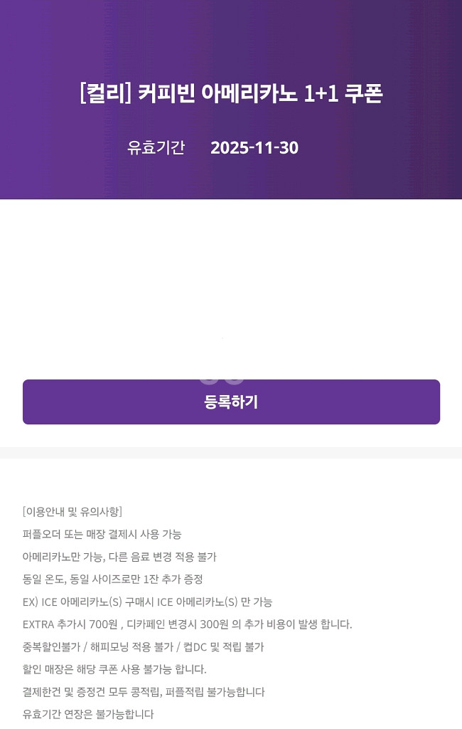 커피빈 아메리카노 1+1 쿠폰(~11/30) 1,000--0