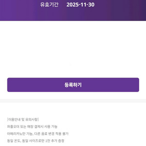 커피빈 아메리카노 1+1 쿠폰(~11/30) 1,000