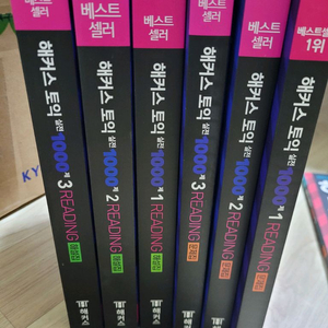 해커스 토익 리딩 2,3 해설집