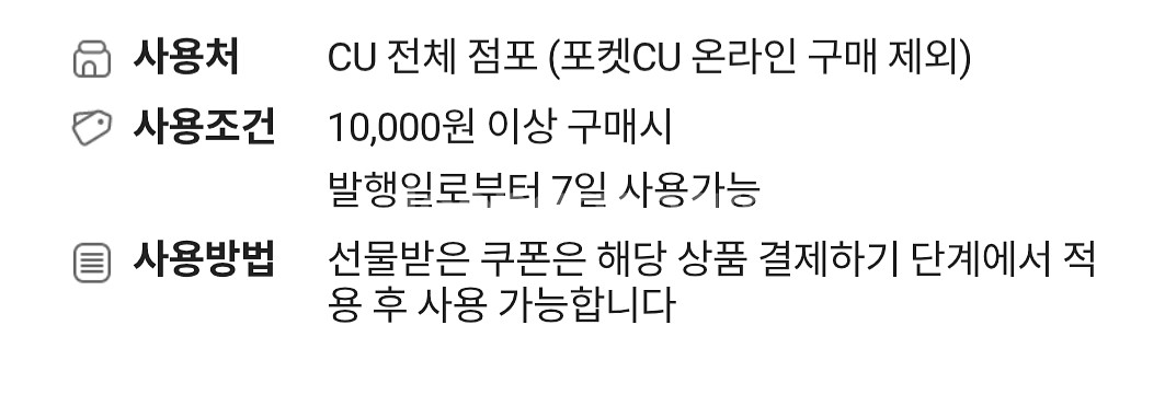 CU 3천원 할인쿠폰 2개--1