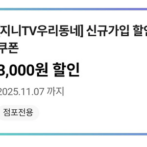 CU 3천원 할인쿠폰 2개