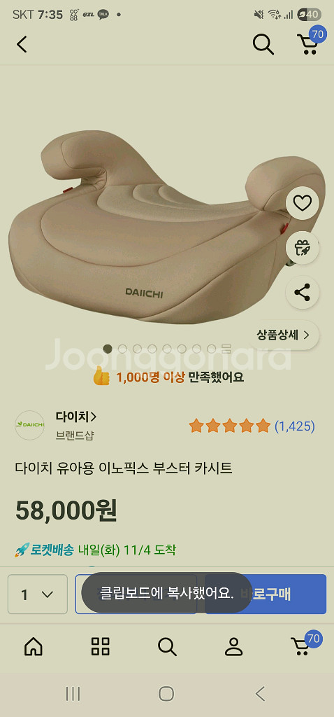 다이치 이노픽스 부스터 카시트 인디핑크--1