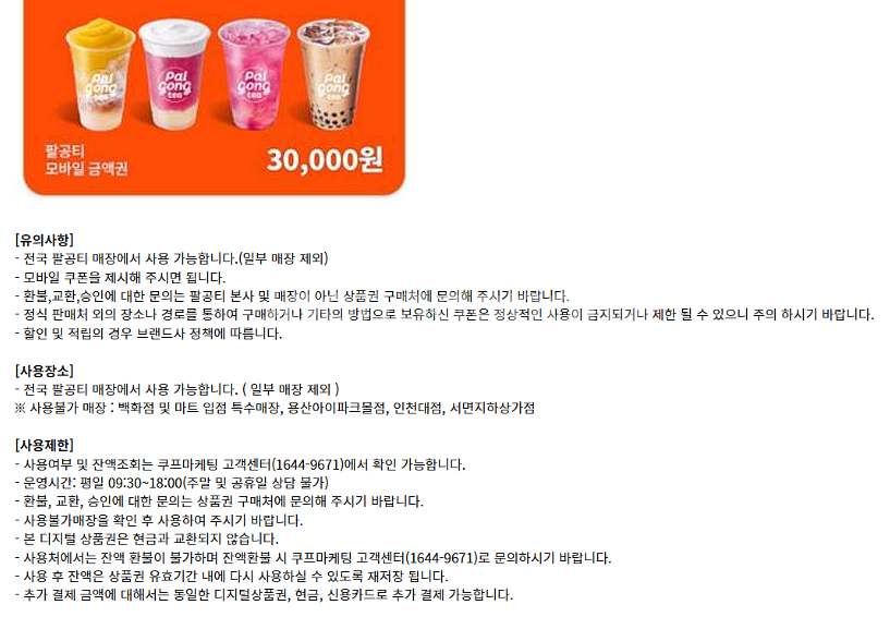 팔공티 빽다방 폴바셋 노브랜드버거 서브웨이 틴캐시 바나프레소 텐퍼센트커피 셀렉토커피 스쿨푸드 이마트24 더바디샵--4