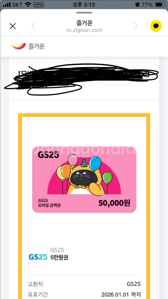 편의점 모바일상품권 5만원권--0