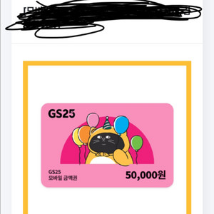 편의점 모바일상품권 5만원권