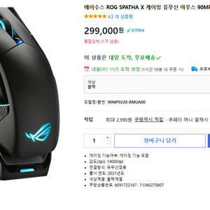 에이수스 ROG SPATHA X 게이밍 유무선 마우스 이미지