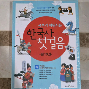 미개봉)공부가 쉬워지는 한국사 첫걸음 전10권