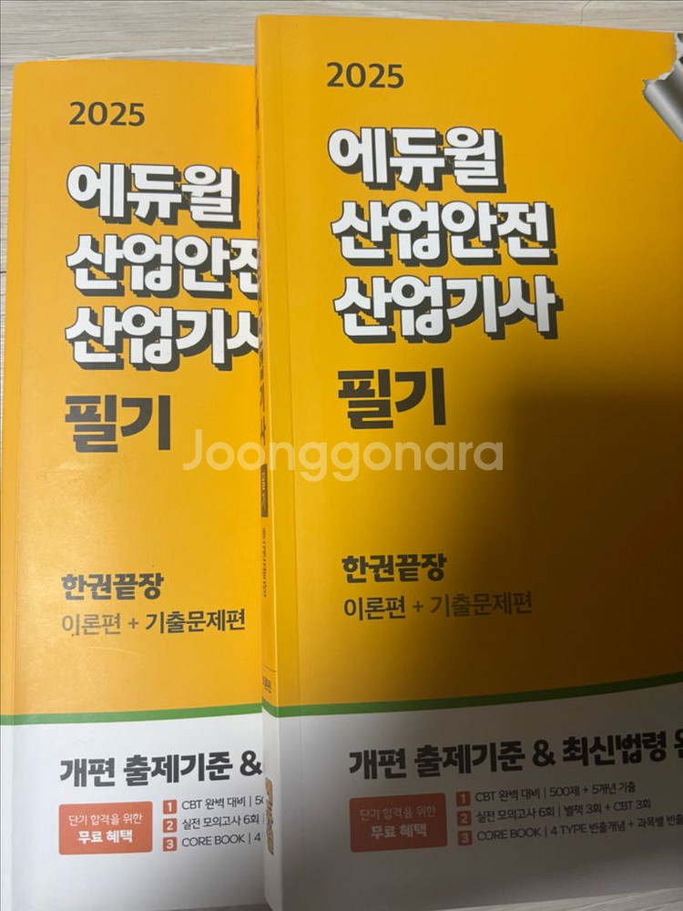 산업안전산업기사 에듀윌 필기 교재 판매합니다--0