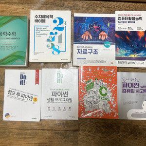 대학교재, c언어,파이썬,컴활 등등 싸게팔아요