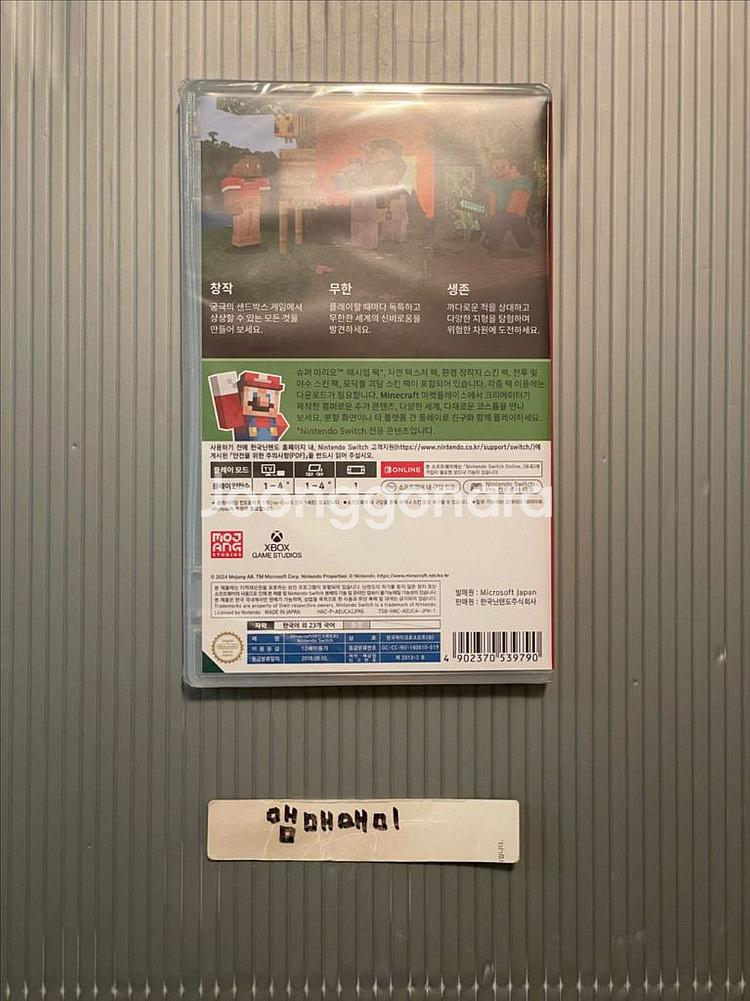 미개봉) 닌텐도 스위치 마인크래프트--1