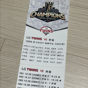 LG 트윈스 통합우승 기념티켓