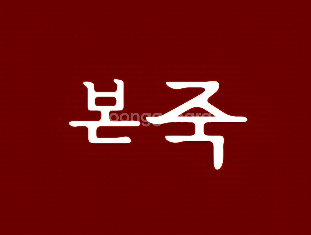 본죽 / 추어죽 - 13,000원, 타제품 교환가능--0