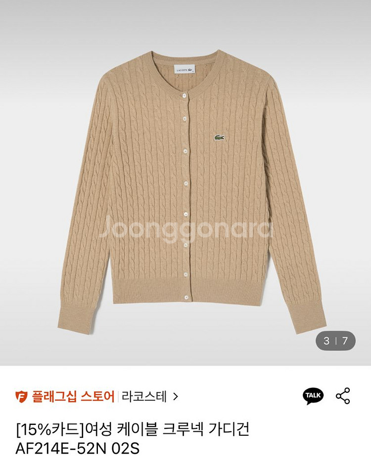 라코스테 케이블 크루넥 가디건 34사이즈 베이지--0