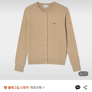 라코스테 케이블 크루넥 가디건 34사이즈 베이지