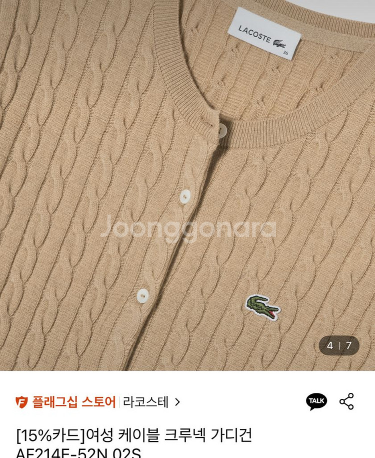 라코스테 케이블 크루넥 가디건 34사이즈 베이지--1