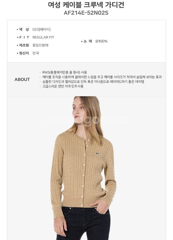 라코스테 케이블 크루넥 가디건 34사이즈 베이지--3