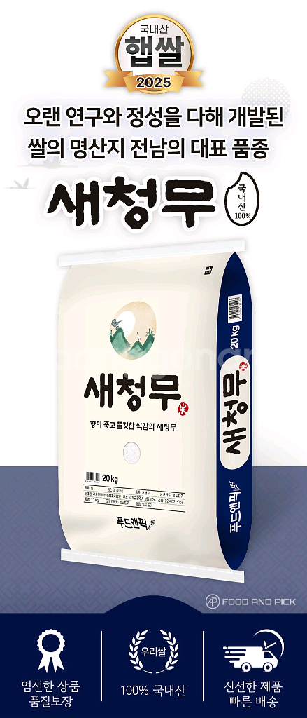 25년 햅쌀 특등급 새청무쌀20kg 단일품종--1