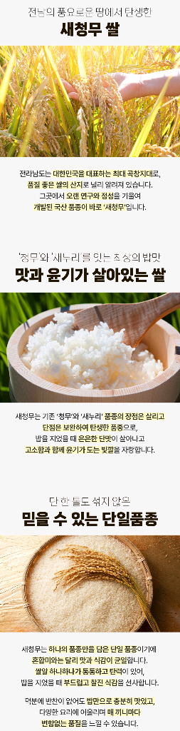 25년 햅쌀 특등급 새청무쌀20kg 단일품종--3