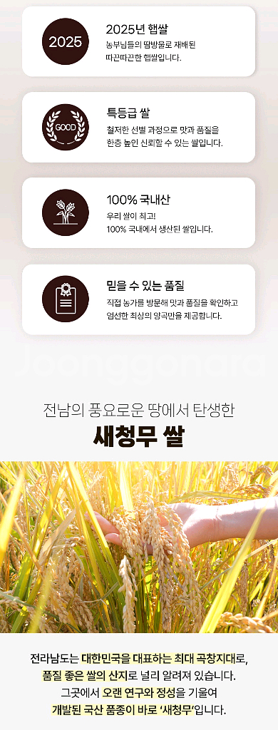 25년 햅쌀 특등급 새청무쌀20kg 단일품종--2