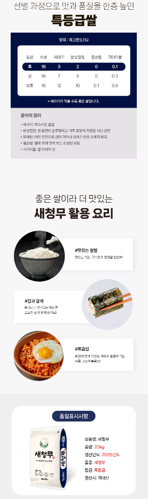 25년 햅쌀 특등급 새청무쌀20kg 단일품종--4