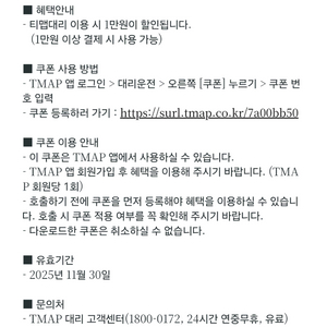 티맵대리 T맵대리 1만원 할인 쿠폰
