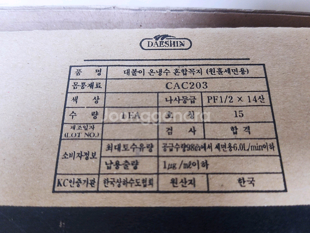 원홀 세면대용 온냉수 혼합꼭지 CAC203 새 상품--4