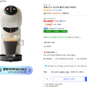 네슬레 돌체가스트 자니아스 커피머신 S급