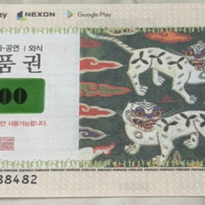 문화상품권 2만원 판매합니다