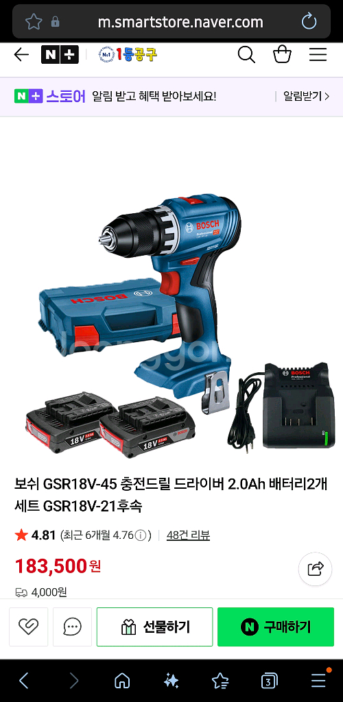 보쉬 GSR18V-45 충전 드릴 세트--2