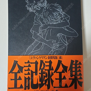 에반게리온 신극장판 파 비쥬얼 아트북