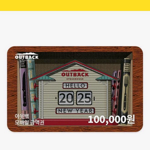 아웃백 모바일 금액권 10만원 판매 (총 2장)