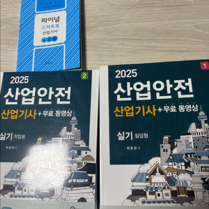 구민사 산업안전산업기사(산안산기) 실기 교재 판매합니다