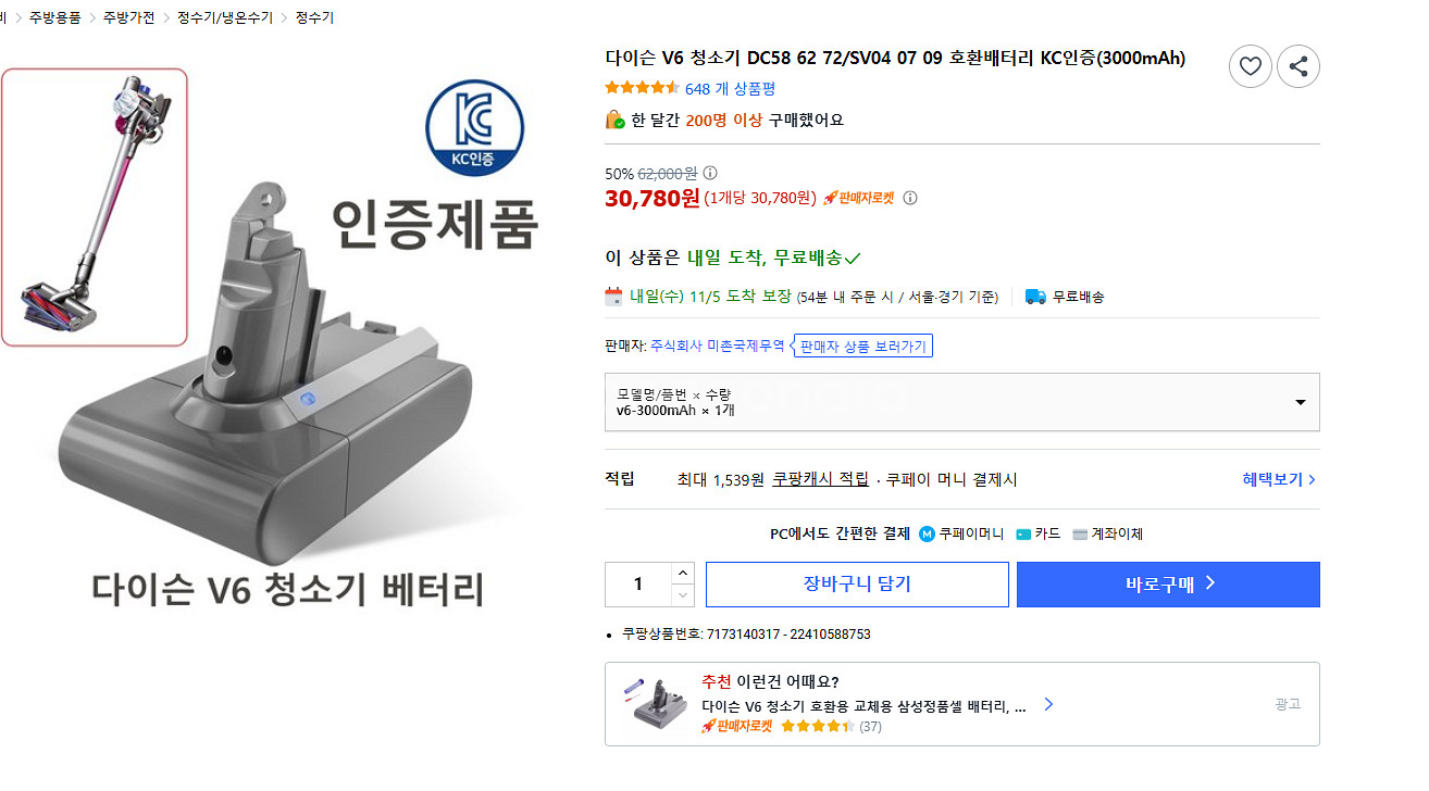 다이슨 V6 무선청소기 배터리--0