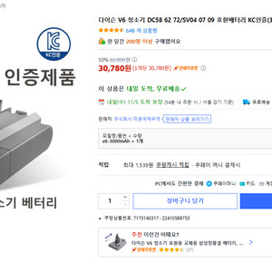 다이슨 V6 무선청소기 배터리