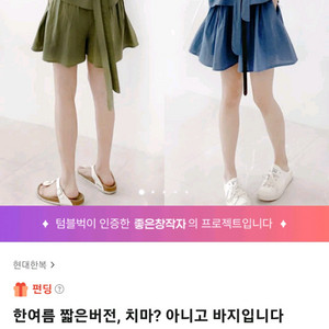 온리휴 텀블벅 한복 같은 린넨 나시 민소매 치마바지 셋업