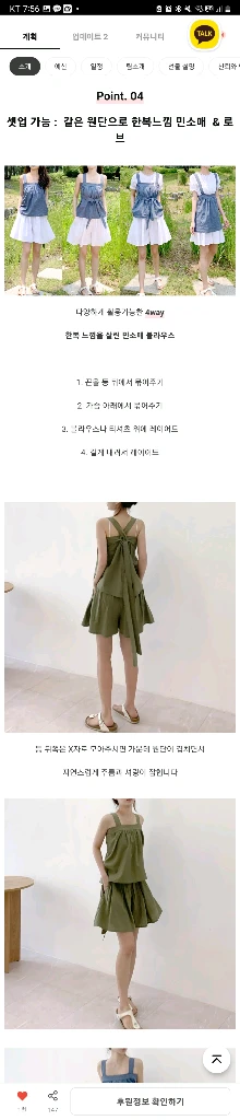 온리휴 텀블벅 한복 같은 린넨 나시 민소매 치마바지 셋업 이미지